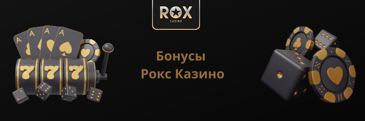 Бонусы в лучших онлайн казино в Казахстане